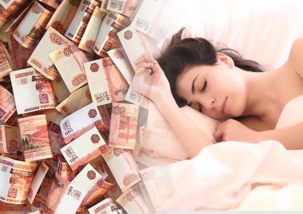 бумажные деньги во сне