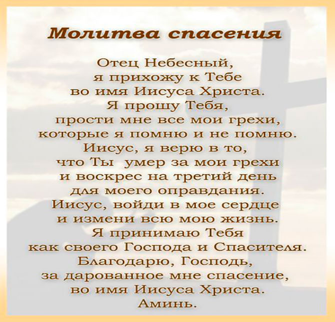 Молитва о спасении. Спасательная молитва. Молитва о спасении души. Молитва на спасение жизни человека.